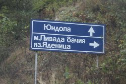 Bulgarian Road Sign